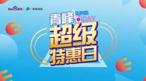 營銷有道 知勢而成---2020百度營銷超級特惠日焦作站***結(jié)束！