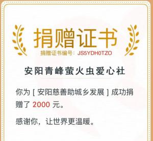 微微螢火，助城鄉(xiāng)發(fā)展——青峰創(chuàng)元集團(tuán)十八***典系列公益活動之四（第145期）