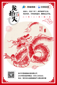 “二月二、龍?zhí)ь^”，象征著生機與萬物復(fù)蘇!