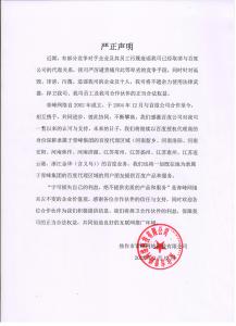 關(guān)于競爭對手詆毀我司取消百度代理的嚴(yán)正聲明！！！