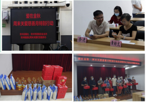 青峰創(chuàng)元集團(tuán)螢火蟲(chóng)愛(ài)心社公益活動(dòng)第202期--***典 愛(ài)心奉獻(xiàn)