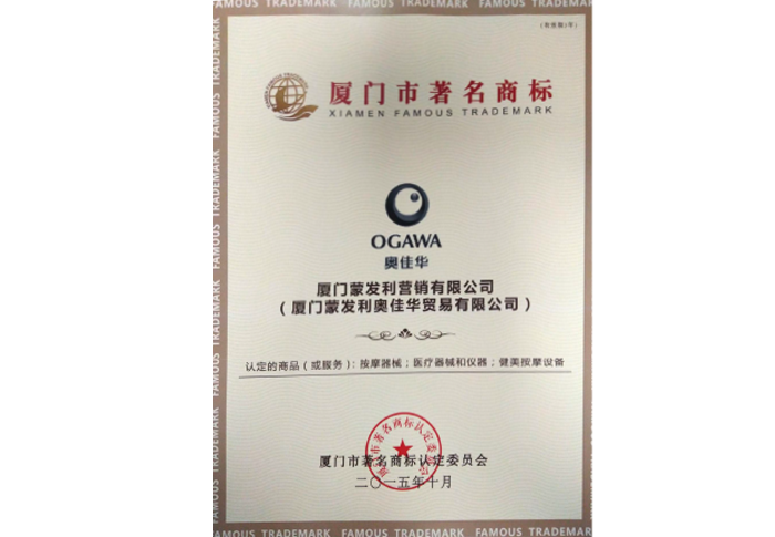 2015廈門市著名商標