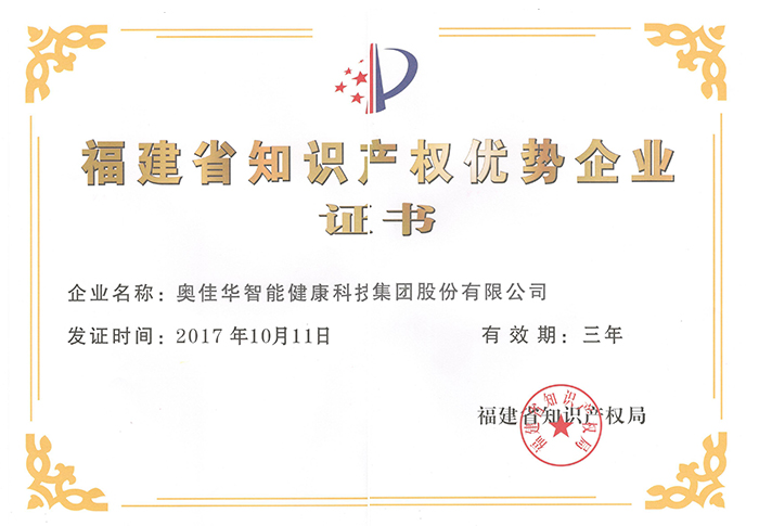 2017年福建省知識產權優勢企業