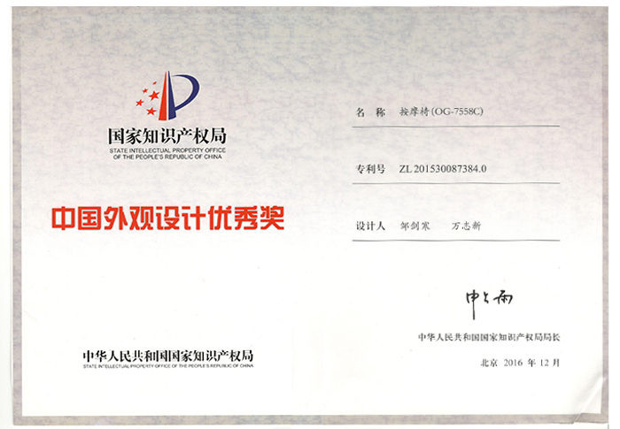 2016年中國外觀設計優秀獎